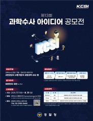 “과학수사에 AI 더한다”… 경찰청, 국민 아이디어 공모전 개최 [ayo 토토사이트]