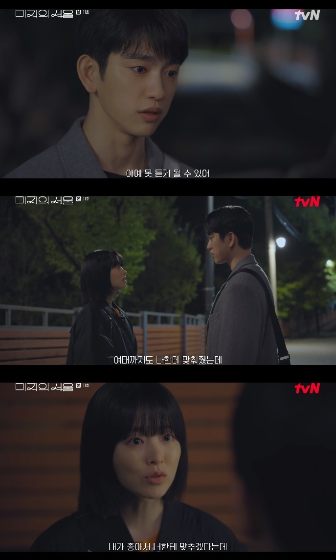 tvN ‘미지의 서울’ 방송캡처