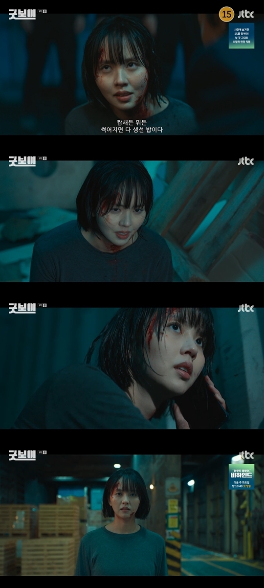 JTBC ‘굿보이‘ 캡처