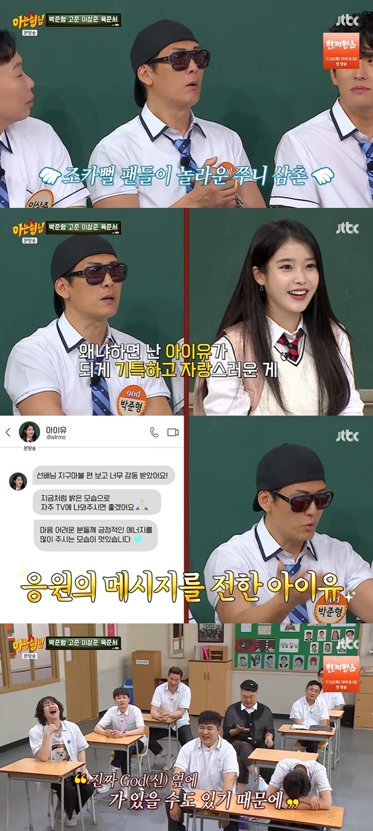 JTBC ‘아는 형님‘ 캡처