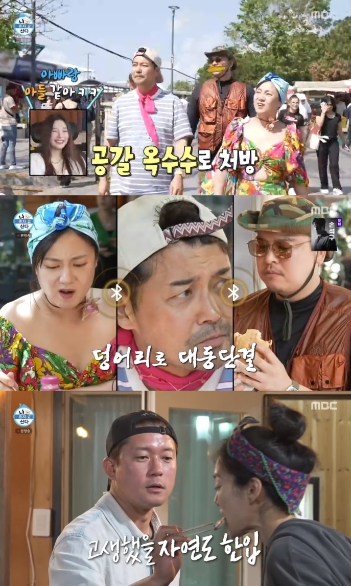 MBC ‘나혼산’ 방송캡처