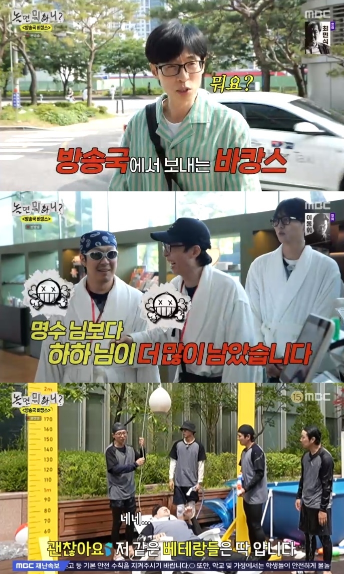 MBC ‘놀뭐’ 방송캡처