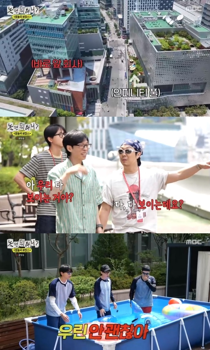 MBC ‘놀뭐’ 방송캡처