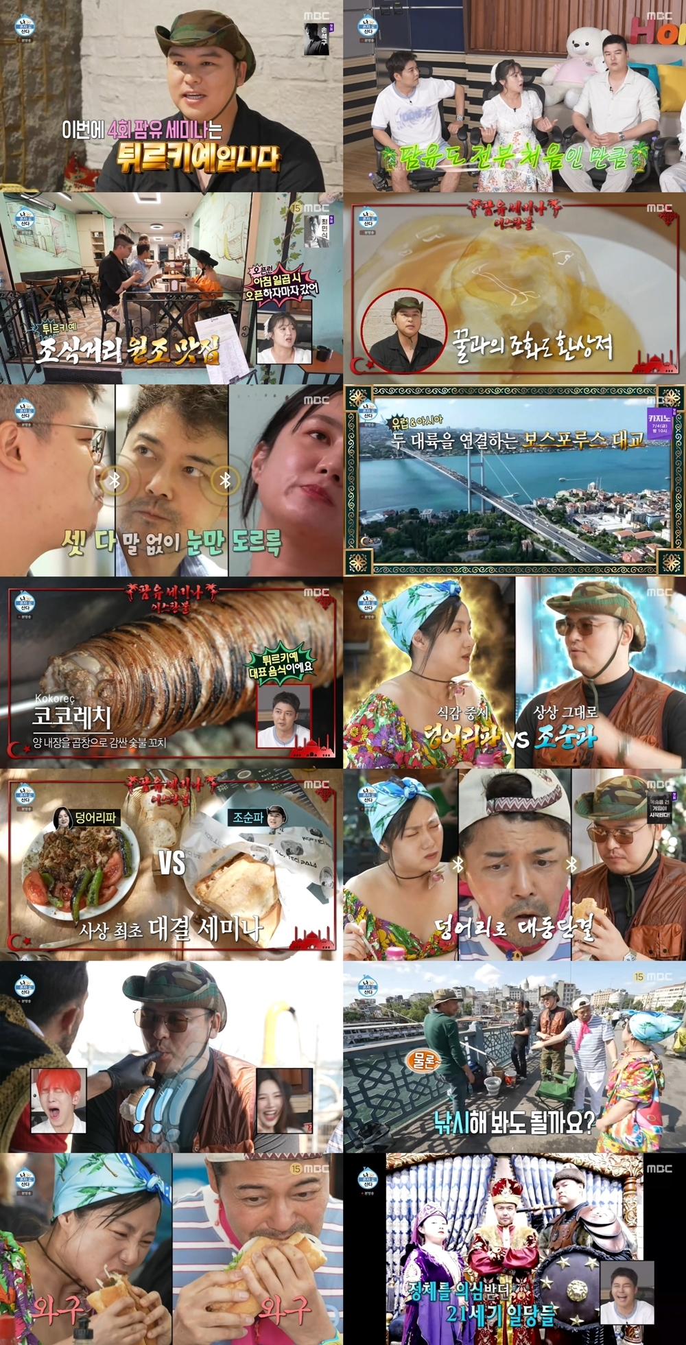 <사진제공> MBC ‘나 혼자 산다’