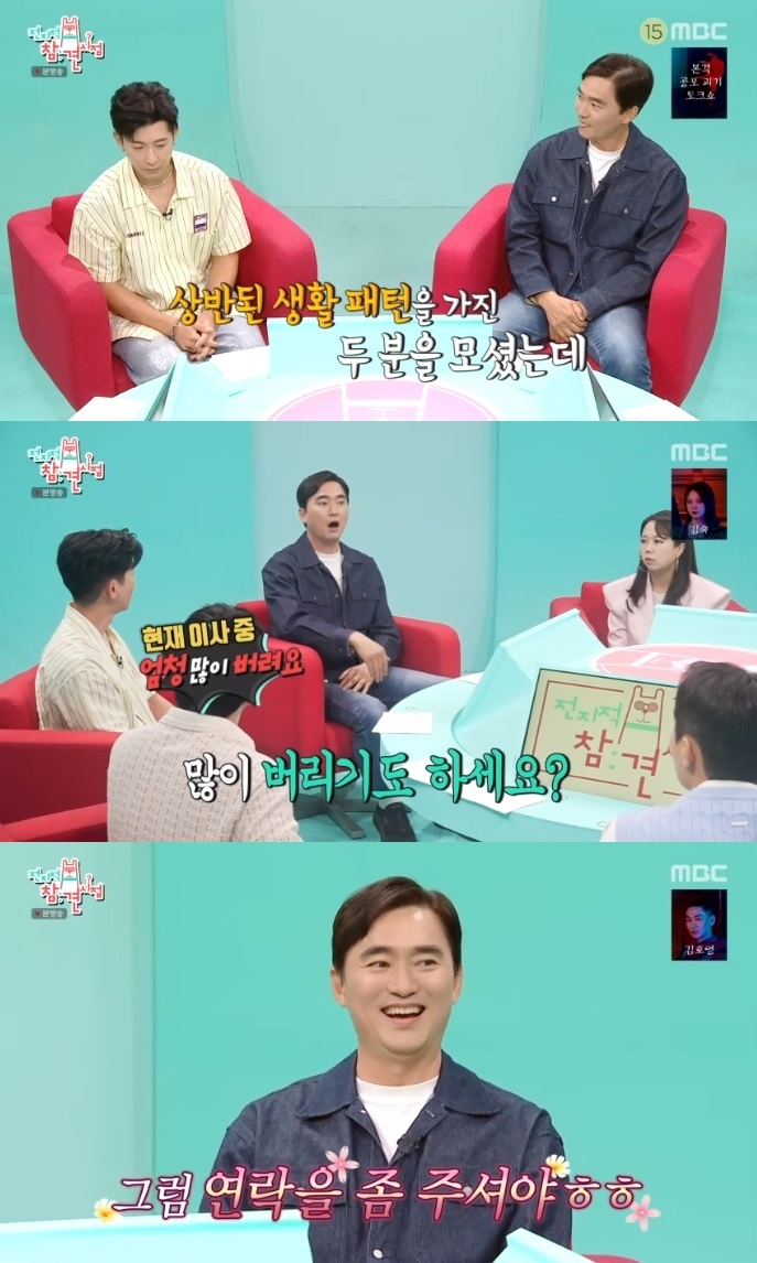 MBC ‘전참시’ 방송캡처