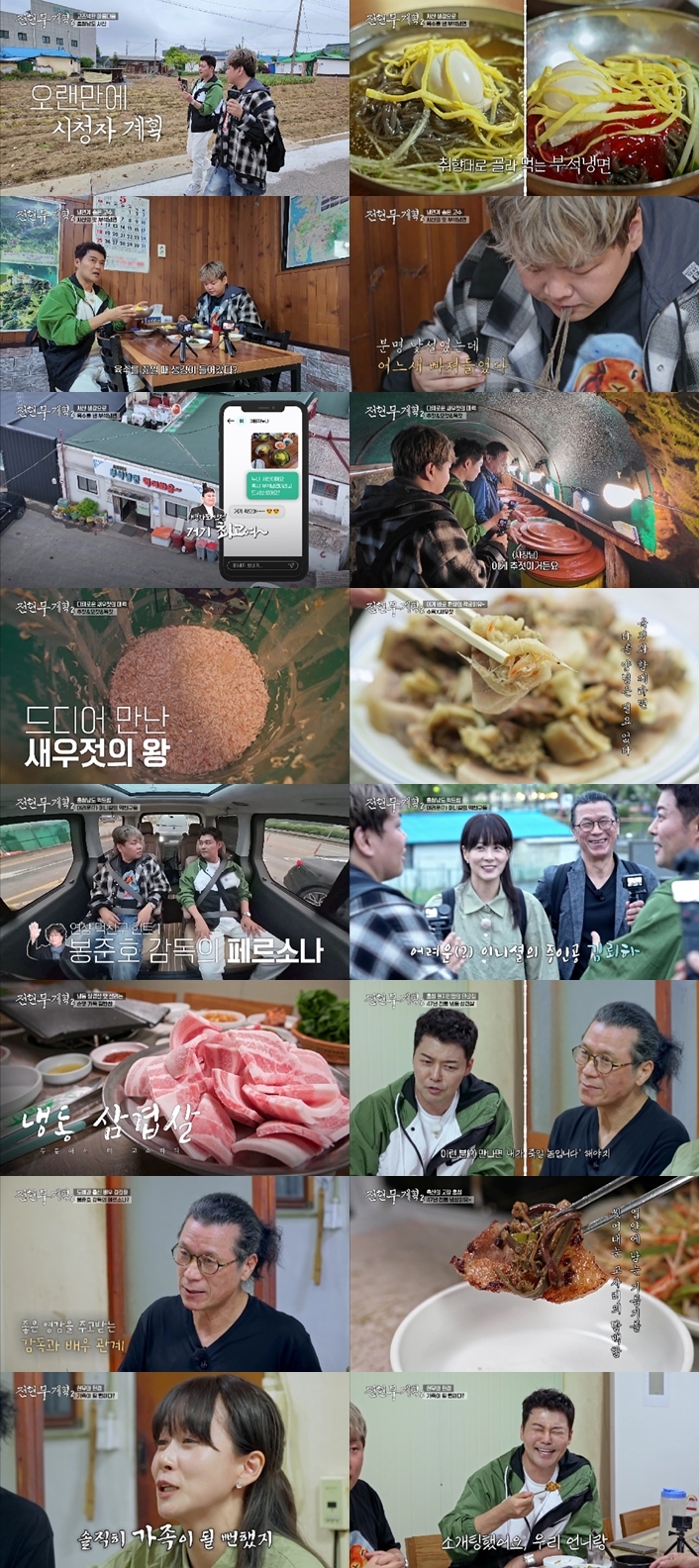 사진 제공=MBN·채널S ‘전현무계획2’