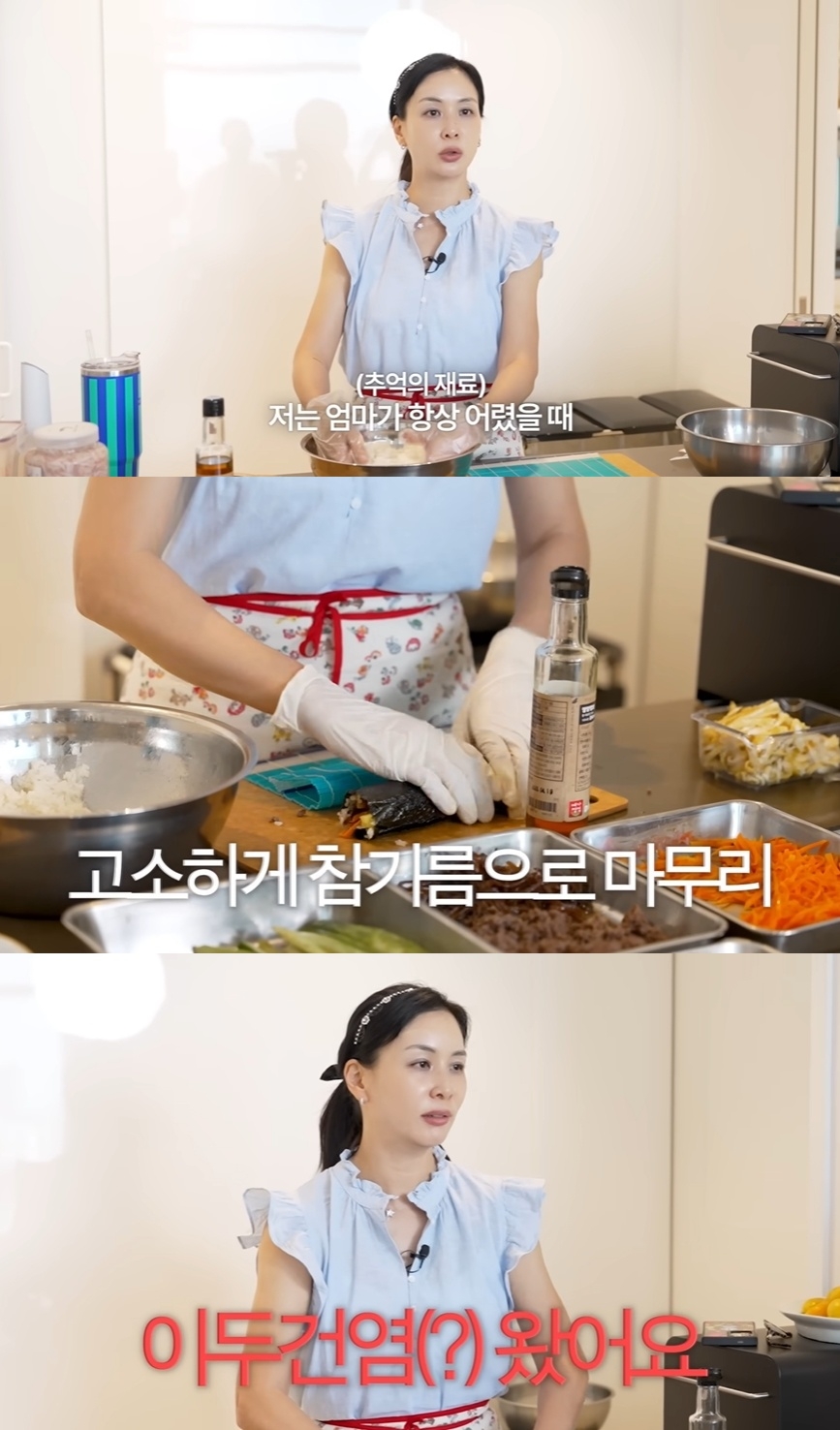 유튜브 채널 ‘바로 그 고소영’ 캡처