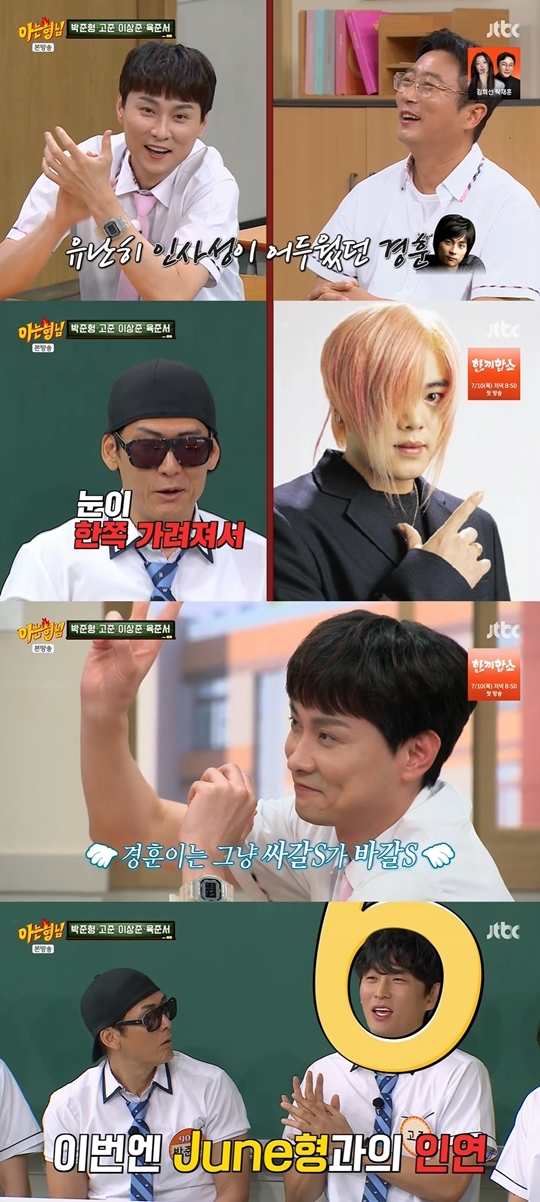 JTBC ‘아는 형님‘ 캡처
