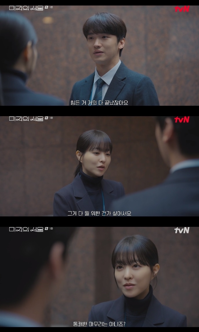 tvN ‘미지의 서울’ 방송캡처