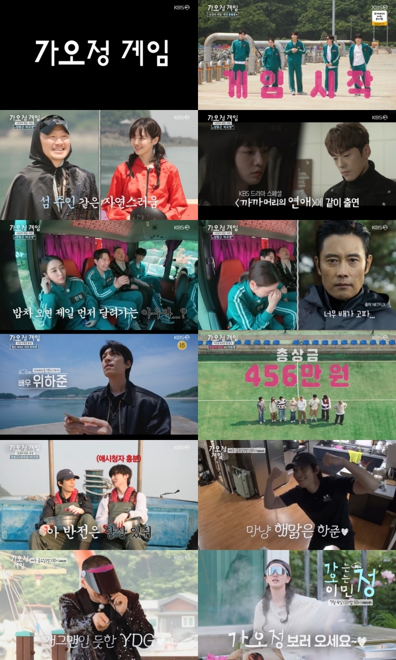 사진 제공 = KBS 2TV ‘가는정 오는정 이민정’