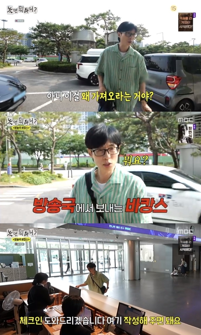 MBC ‘놀뭐’ 방송캡처