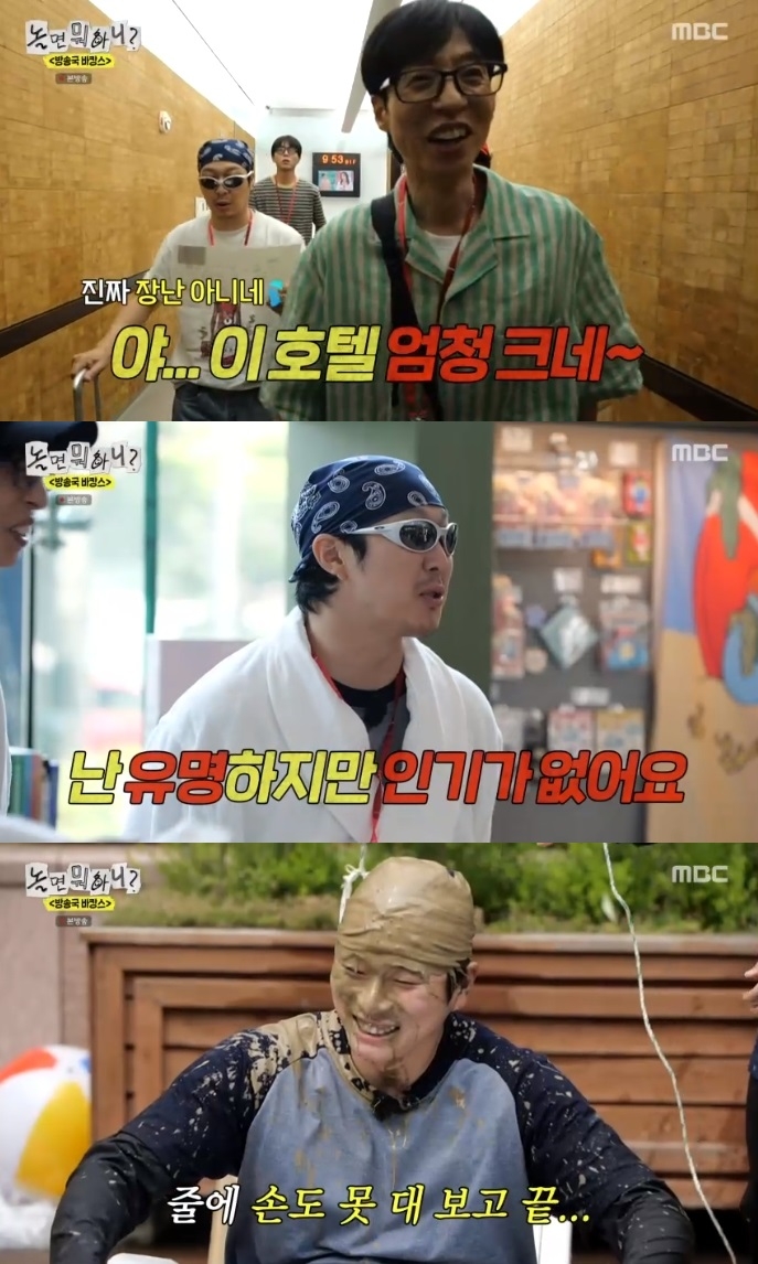 MBC ‘놀뭐’ 방송캡처