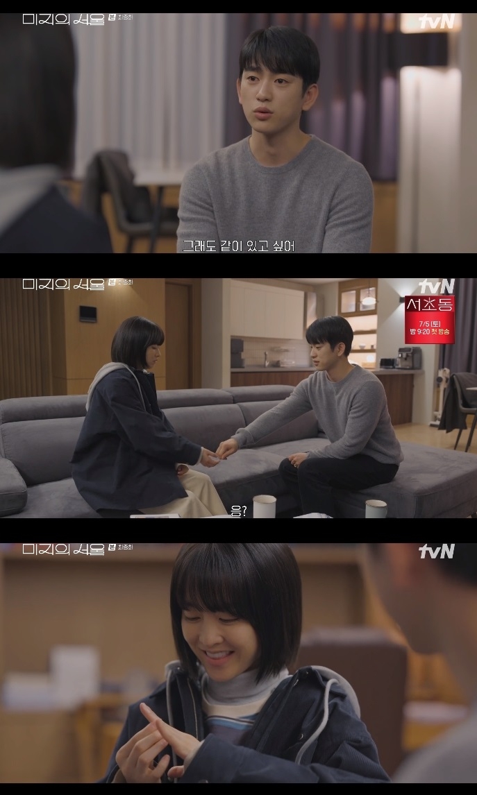 tvN ‘미지의 서울’ 방송캡처