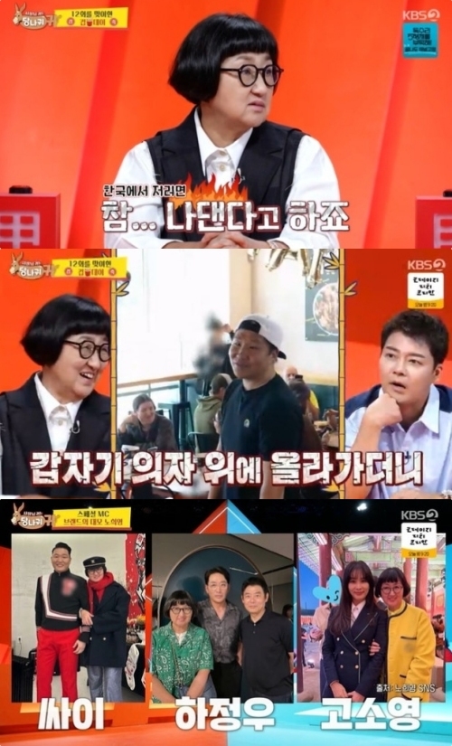 KBS2 ‘사장님 귀는 당나귀 귀’ 방송화면 캡처