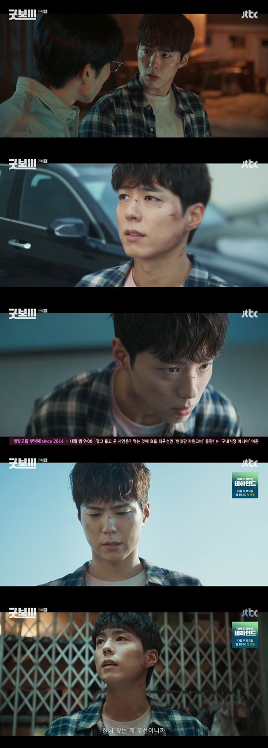 JTBC ‘굿보이‘ 캡처