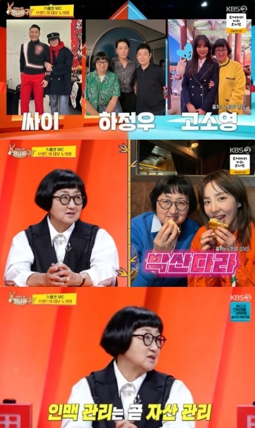 KBS2 ‘사장님 귀는 당나귀 귀’ 방송화면 캡처