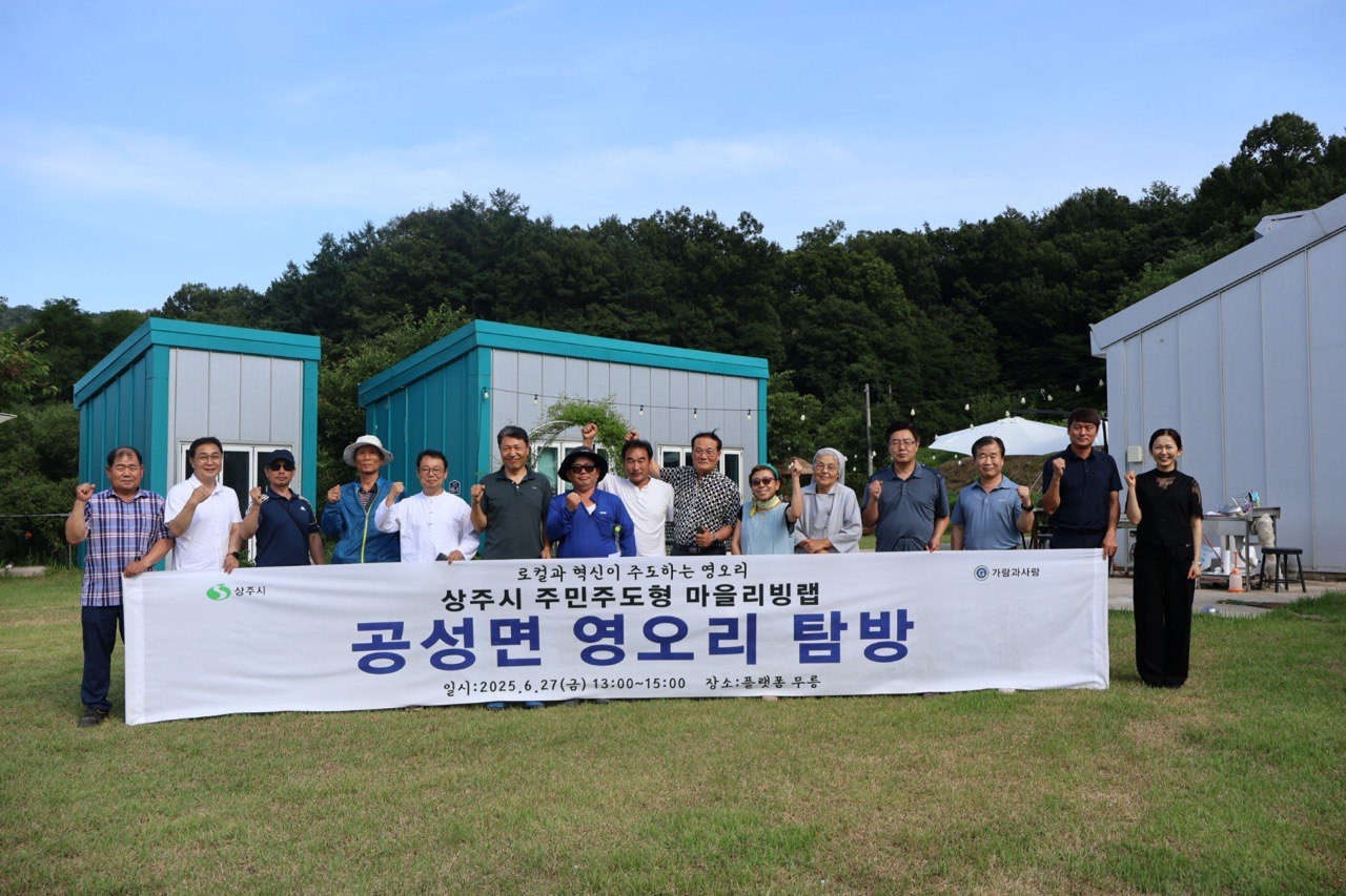 상주시가 공성면 영오리 일원에서 현장탐방 프로그램을 추진했다.[상주시 제공]