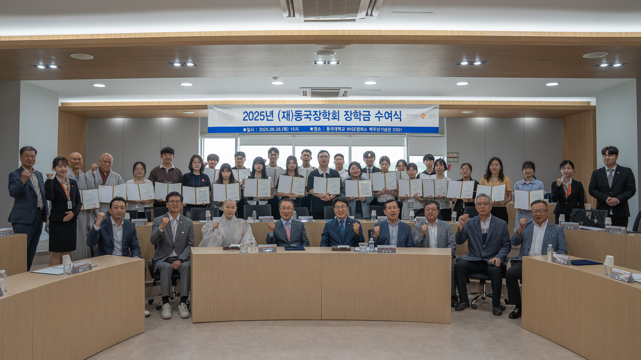 [동국대 WISE캠퍼스 제공]