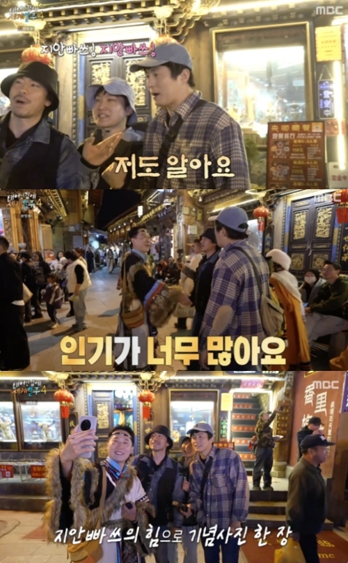 MBC ‘태어난 김에 세계일주4’ 방송화면 캡처