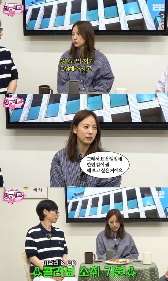 사진=‘핑계고’ 캡처