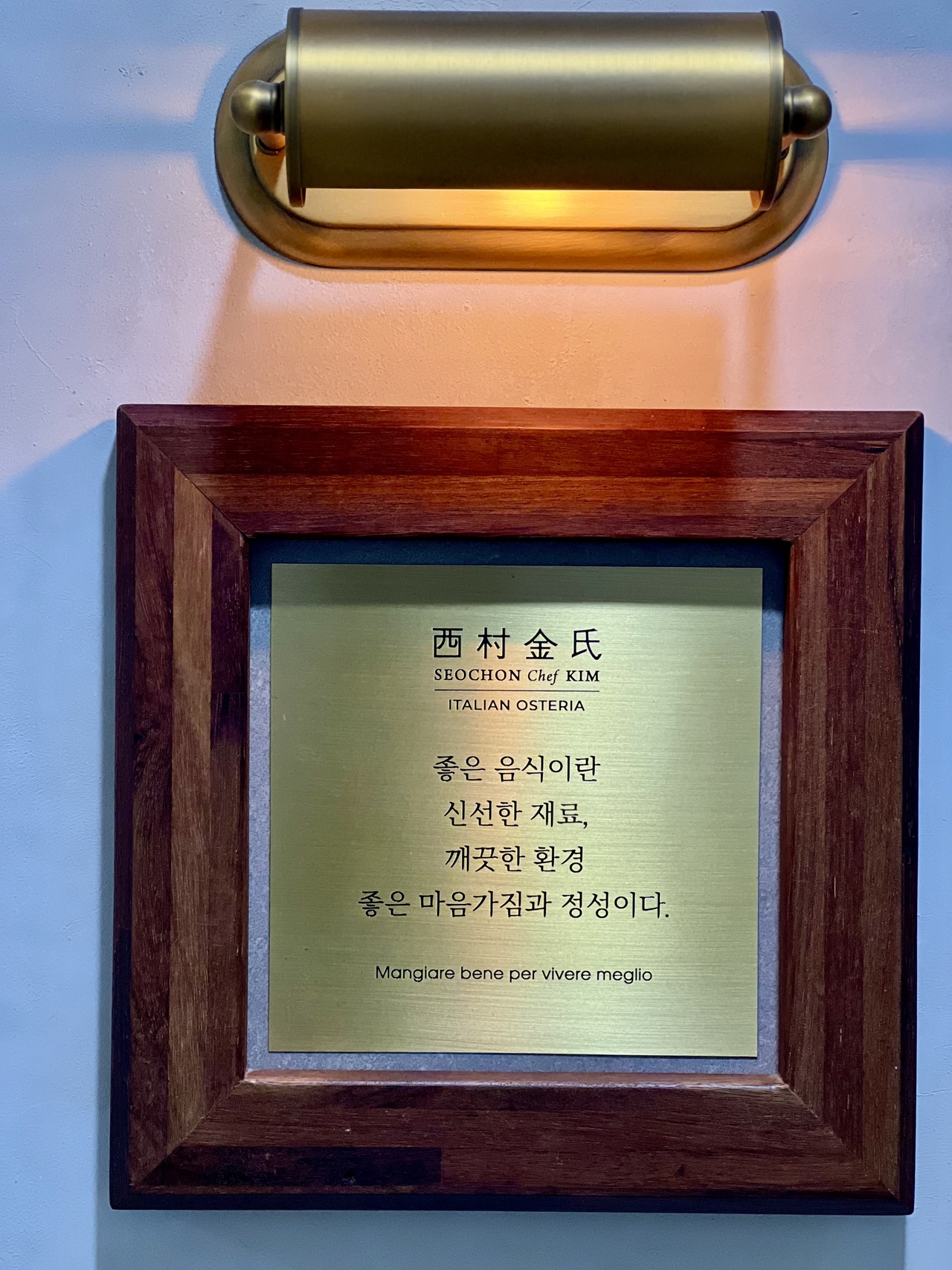 서촌김씨 입구에 적혀있는 글귀. 토토사이트 마초 셰츠의 철학이 엿보인다. 서촌김씨 제공