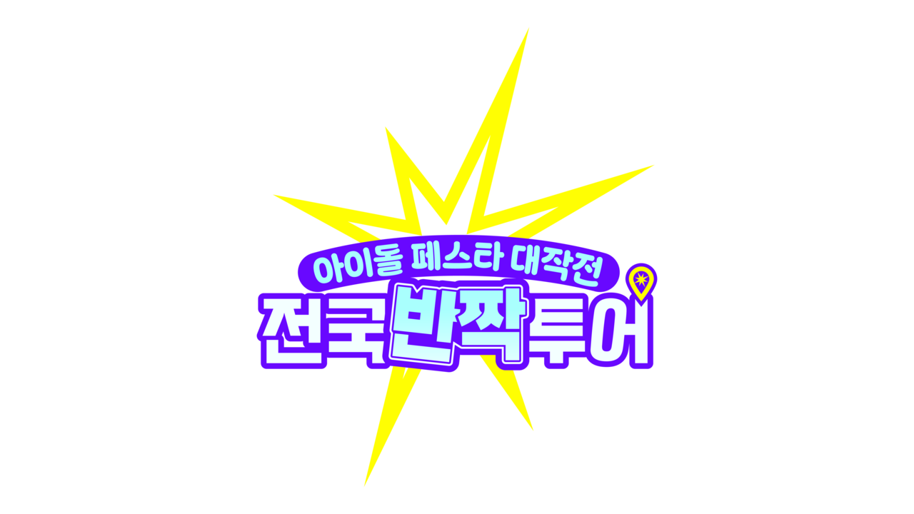 사진 제공 = Mnet