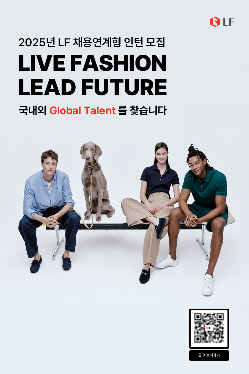 외국인 인재도 OK”…LF, 채용연계형 인턴 모집 - 헤럴드경제