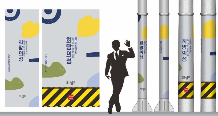 ‘불법광고물 부착방지 시트’설치 [의성군 제공]