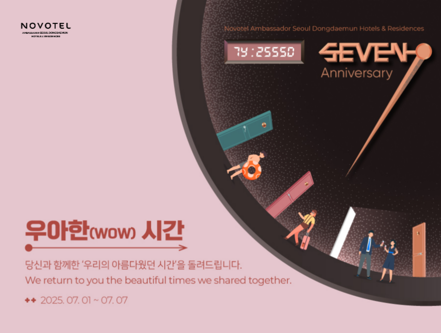 갤럭시 토토사이트 앰배서더 동대문 호텔, ‘우아한(WOW) 시간’ 이벤트 포스터 [갤럭시 토토사이트 앰배서더 제공]