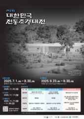 Contest to seek creative takes on Korean landscape architecture