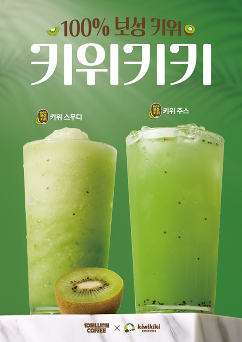 7월부터 출시될 토토사이트산 키위 음료 제품.