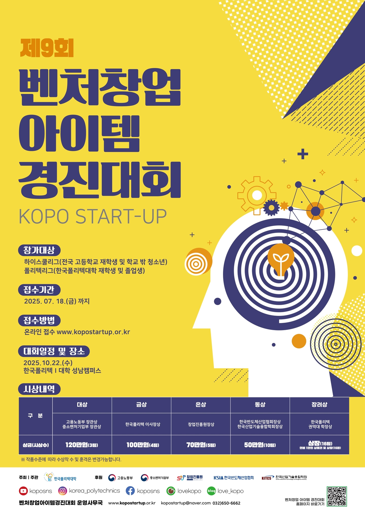 붙임_대회 안내 포스터[해외 실시간 토토사이트학 제공]