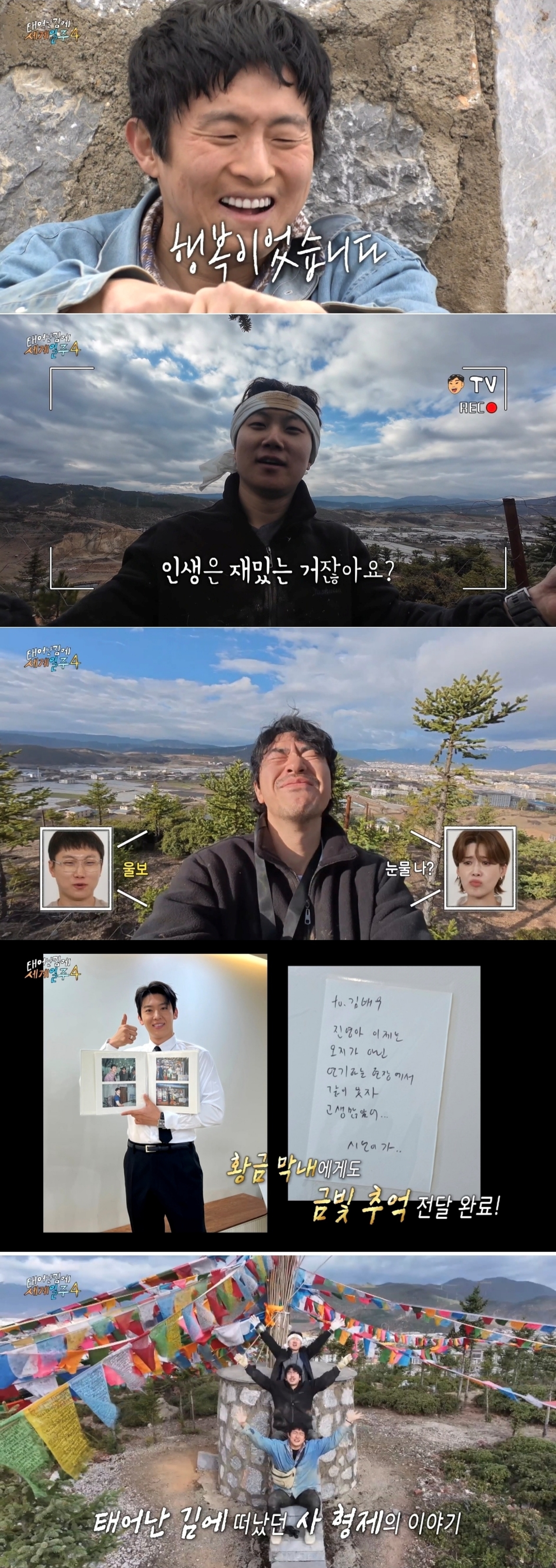 태계일주