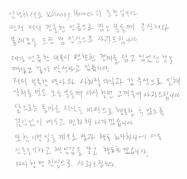 Xdinary Heroes 준한