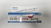 ‘클럽 다녀오고 몸이 이상해’ 불티나게 팔리는 마약검사 키트 [취재메타]