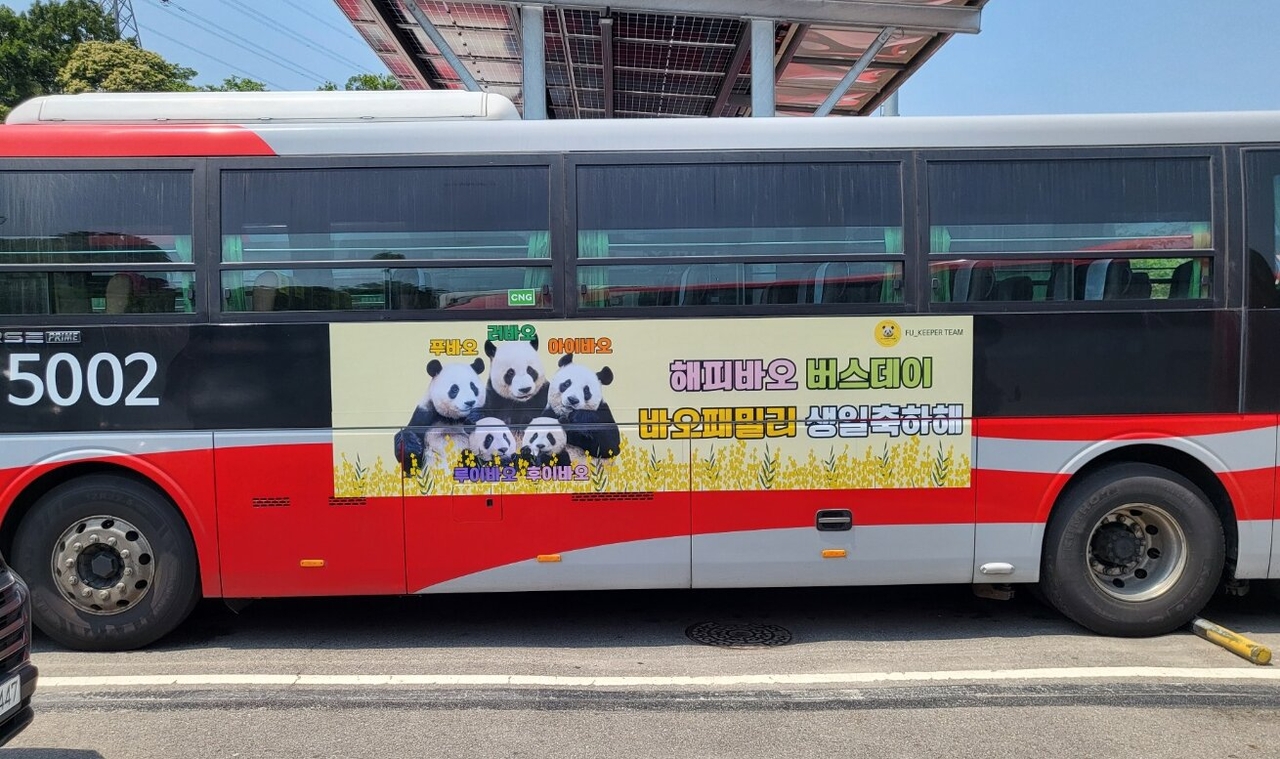 용인행 판다 버스
