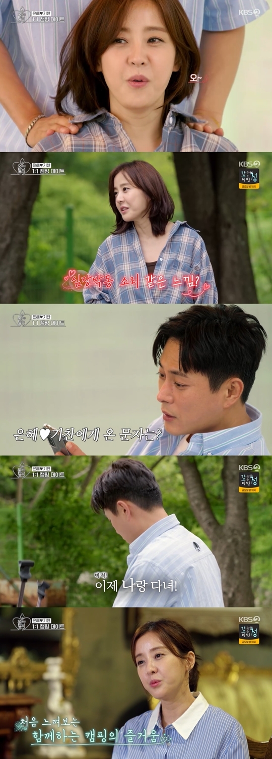 KBS Joy, KBS2, GTV ‘오래된 만남 추구’ 캡처
