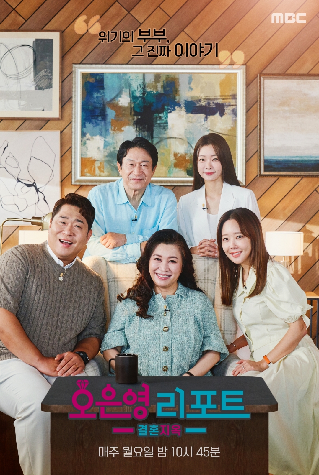 사진=MBC ‘오은영 리포트-결혼지옥’