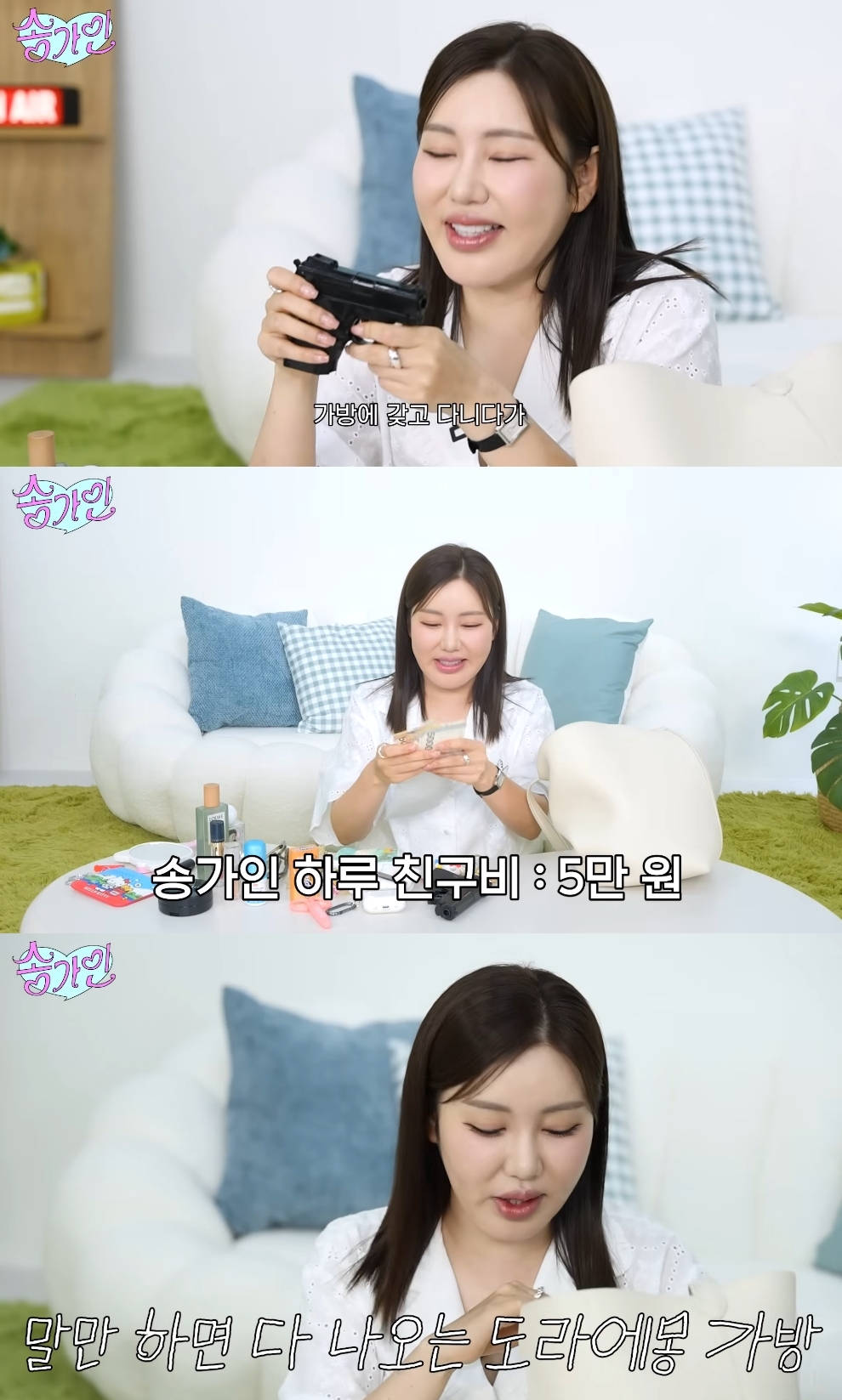 송가인 유튜브 캡처