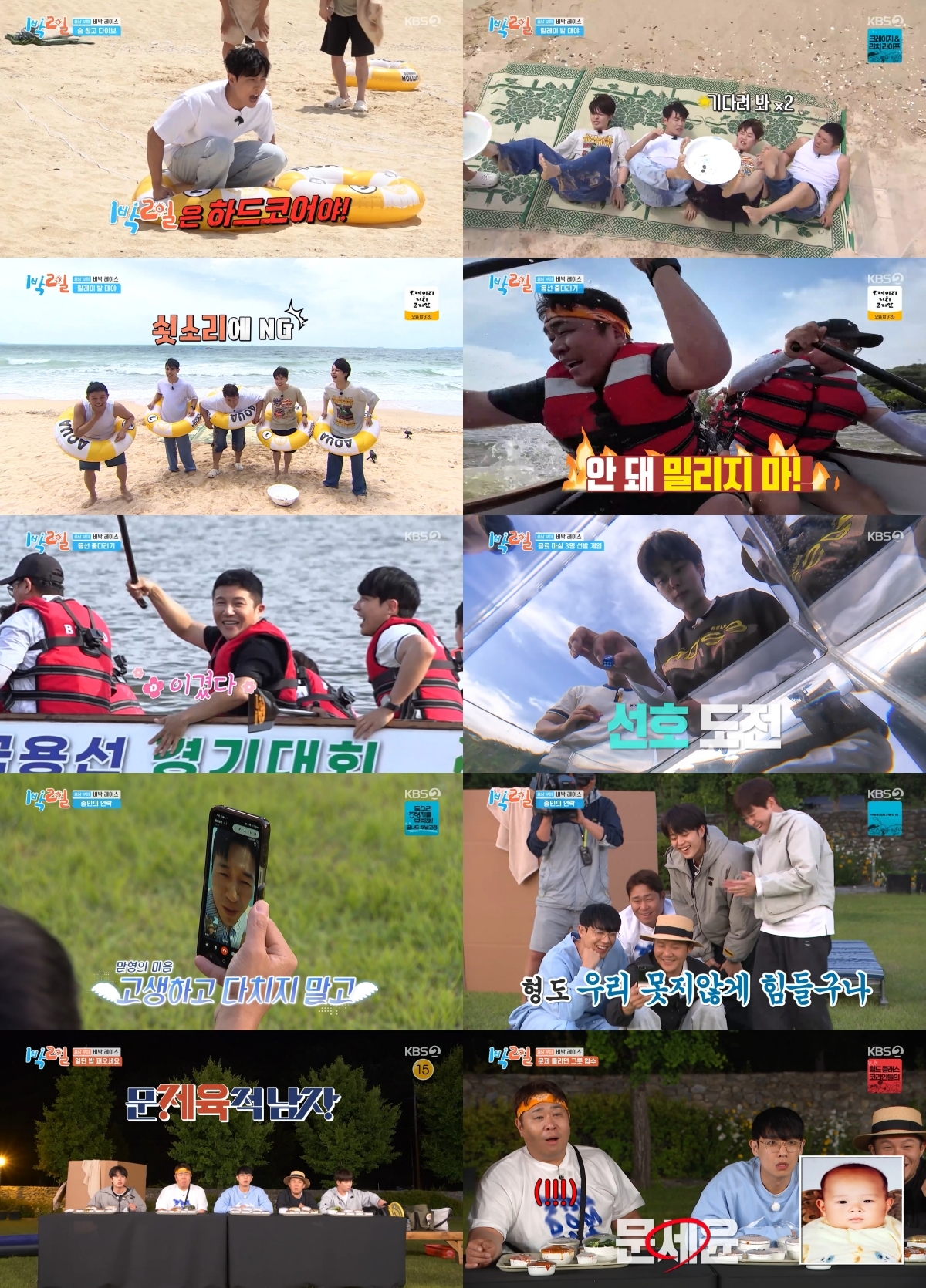 사진 = KBS 2TV ‘1박 2일 시즌4’ 방송 캡처