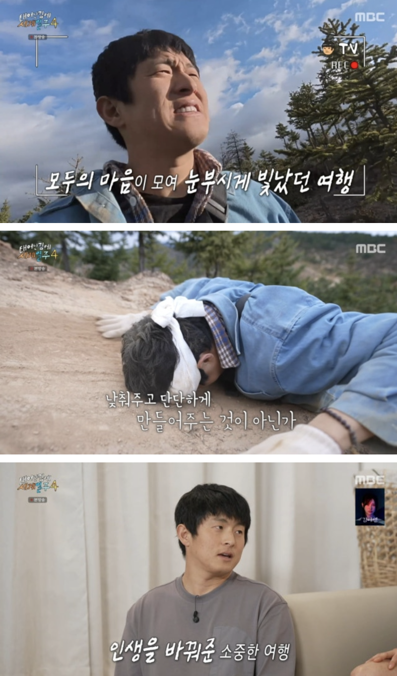MBC ‘태어난 김에 세계일주4’ 방송화면 캡처