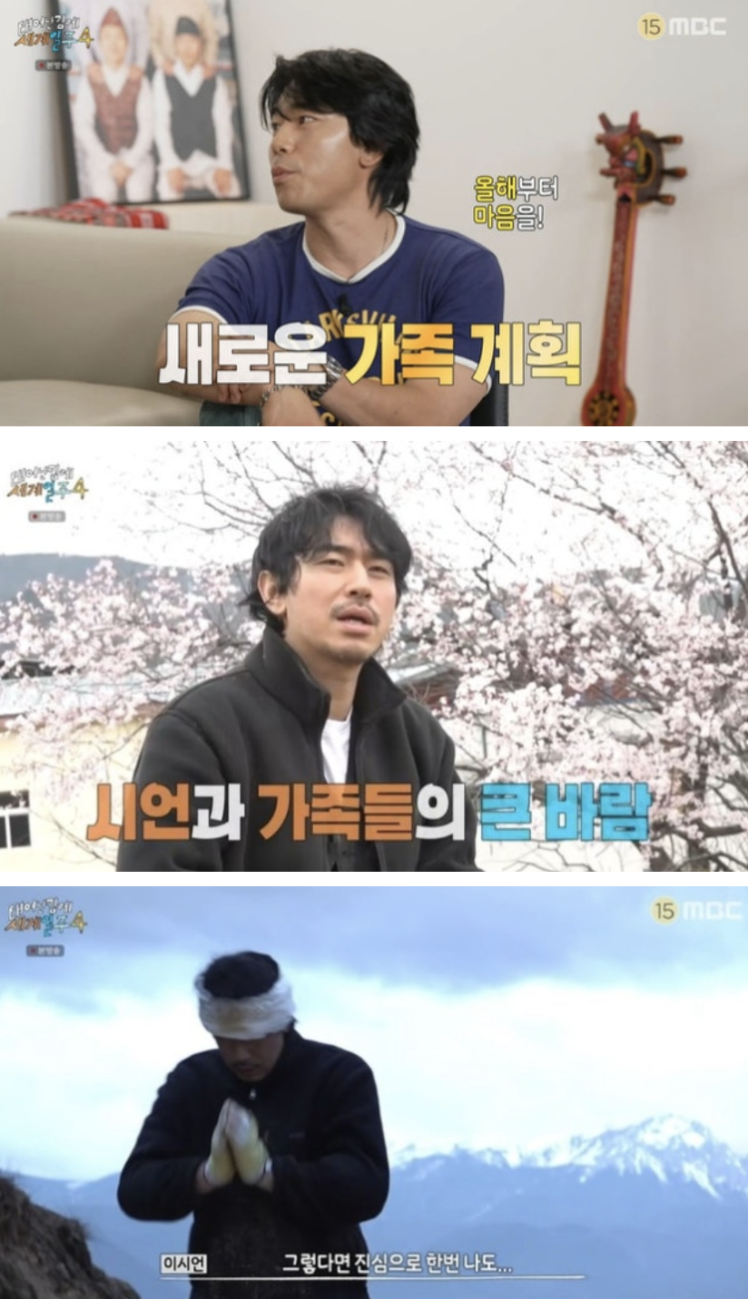 MBC ‘태어난 김에 세계일주4’ 방송화면 캡처
