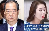 “호텔토토사이트 토스 입금…” 한덕수에 고소 당한 방송인 오윤혜, 무슨 말 했길래