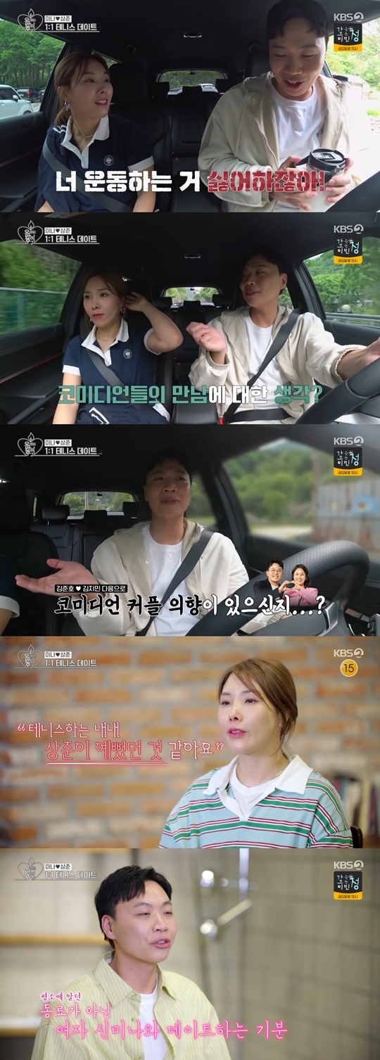 KBS Joy, KBS2, GTV ‘오래된 만남 추구’ 캡처
