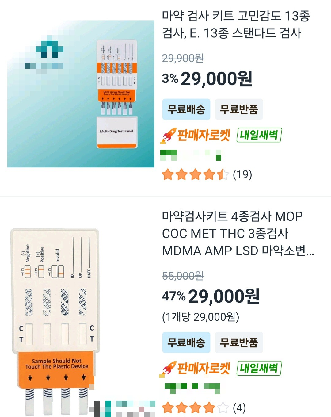 쿠팡 등 온라인 쇼핑몰에서 페스타토토검사키트를 쉽게 구할 수 있다. [온라인 쇼핑몰 캡처]