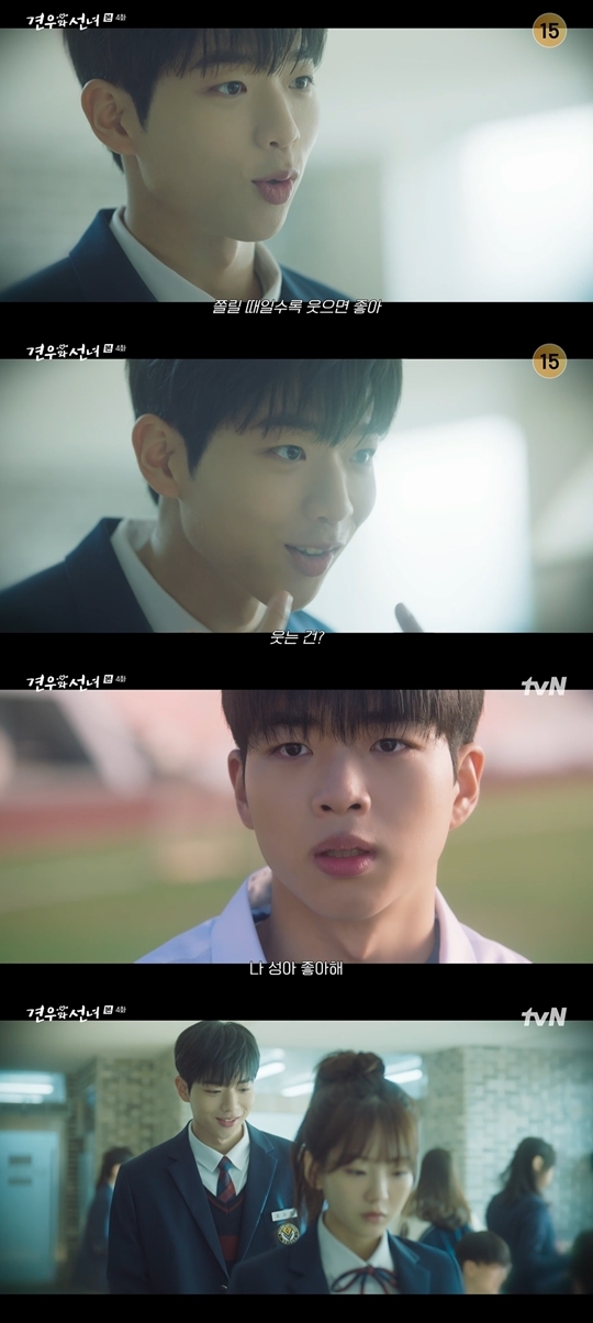 tvN ‘견우와 선녀’ 캡처