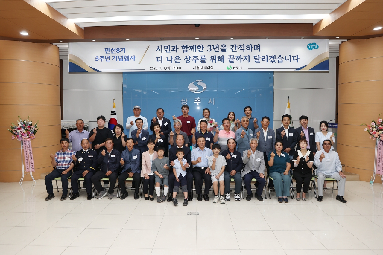 상주시가 1일 민선 자치 8기 3주년 기념식 후 단체 기념사진을 찍고 있다[상주기 제공]