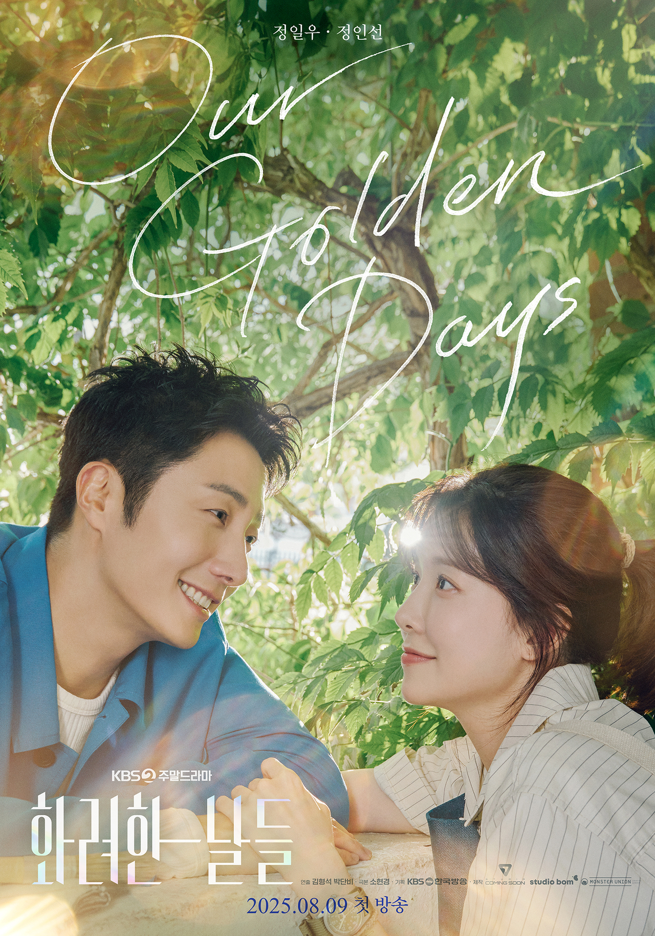 사진 제공=KBS 2TV 새 주말드라마 <화려한 날들>