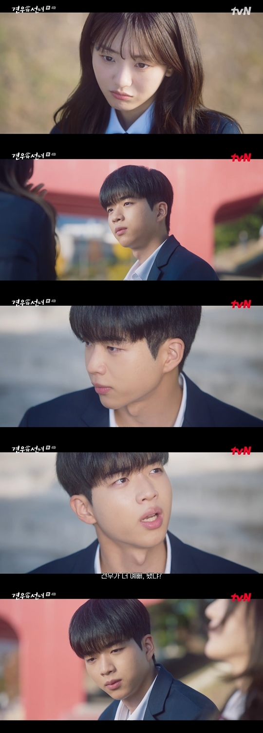 tvN ‘견우와 선녀’ 캡처