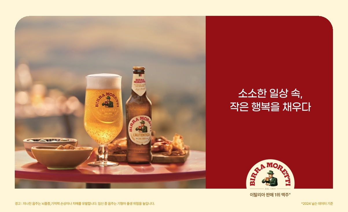 이탈리아 맥주 ‘비라 모레띠’ [하이네켄코리아 제공]